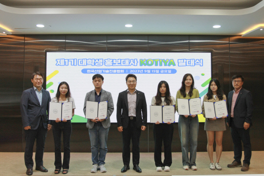 한국산업기술진흥협회가 15일 서울 양재동 협회에서 대학생 홍보대사 'KOTIYA'의 제1기 발대식을 개최했다. 산기협 제공